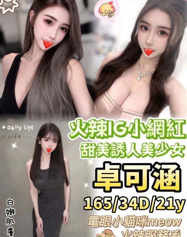 卓可涵