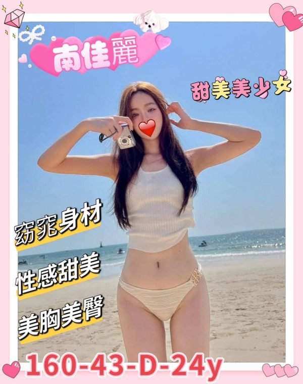 南佳麗