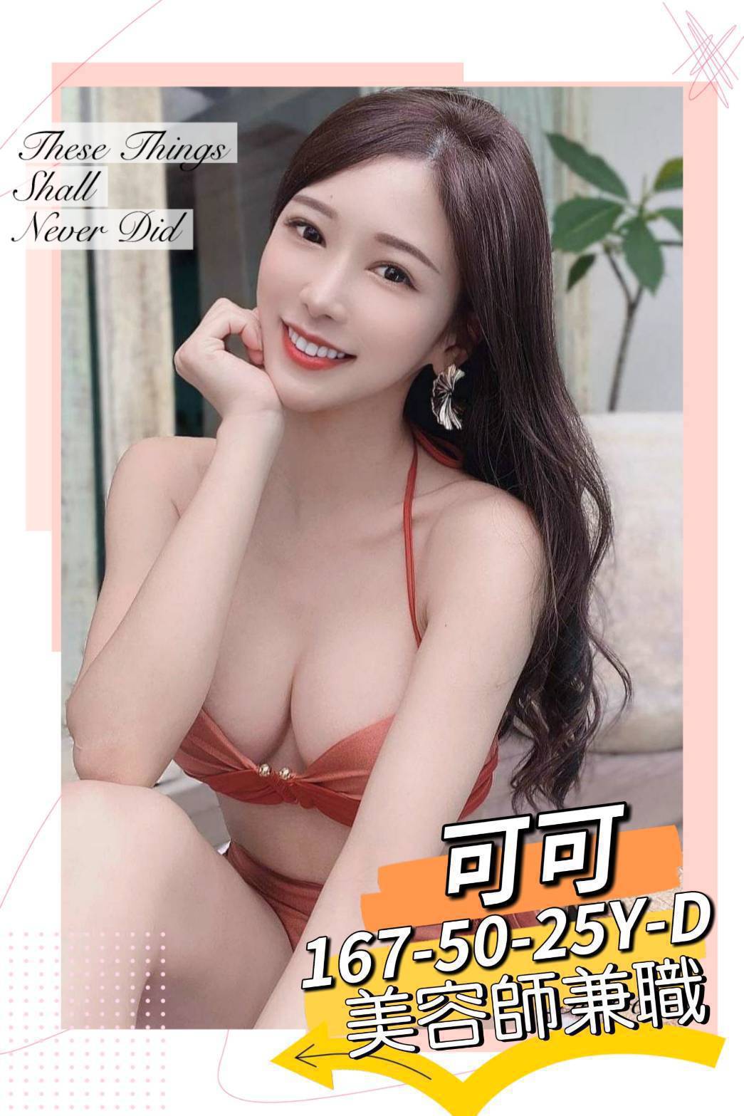 地區:台南 暱稱:可可