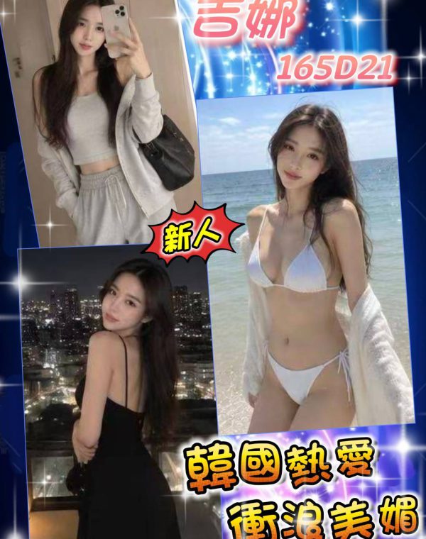 吉娜