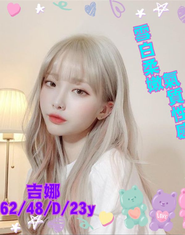 吉娜
