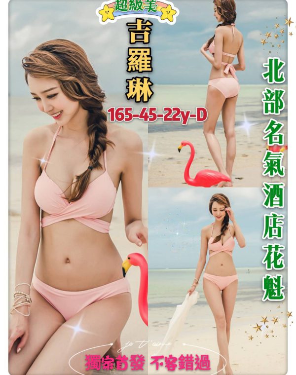 吉羅琳