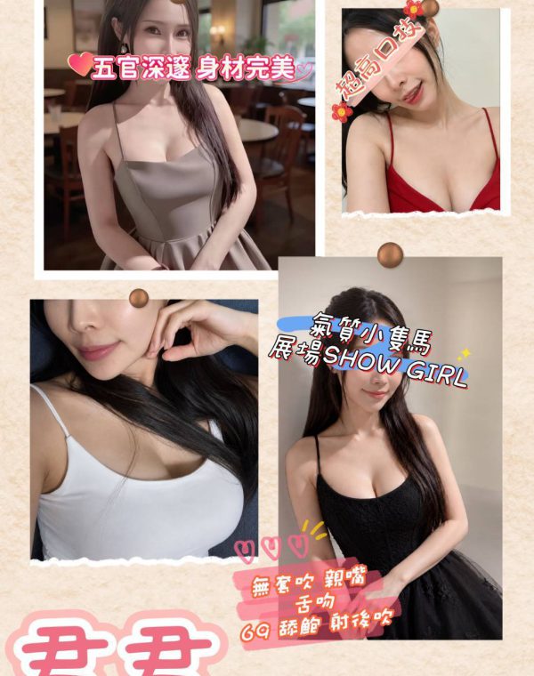 君君