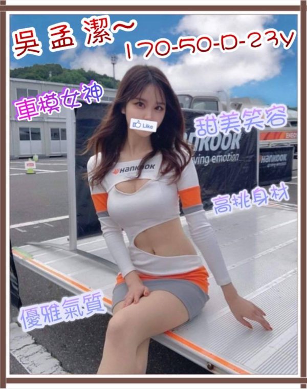 吳孟潔