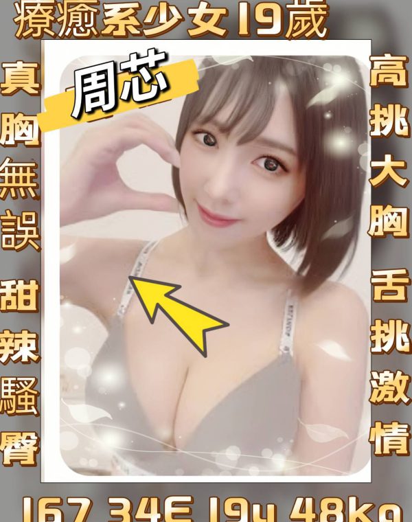 周芯