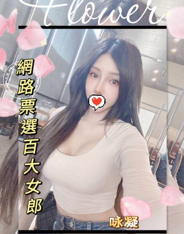 咏凝