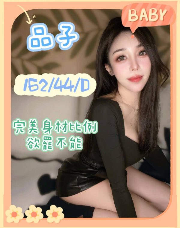 品子