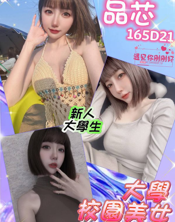 品芯