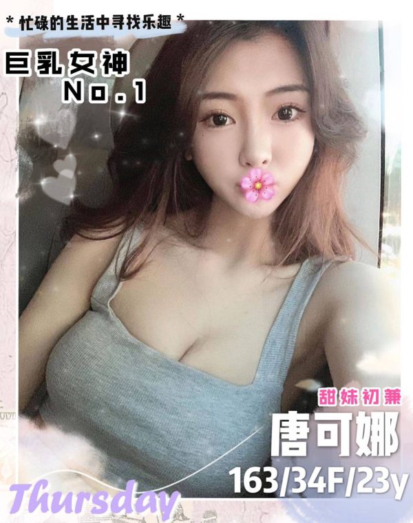 唐可娜