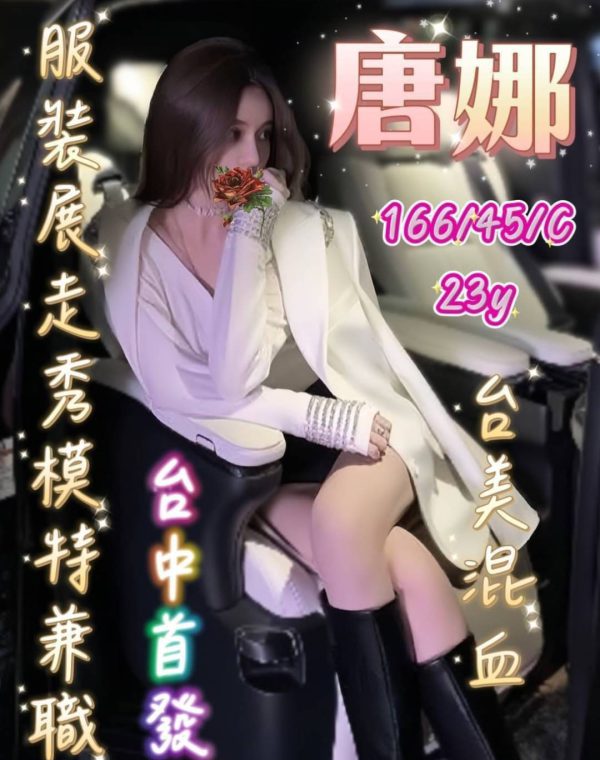 唐娜