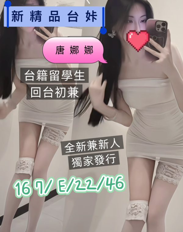 唐娜娜