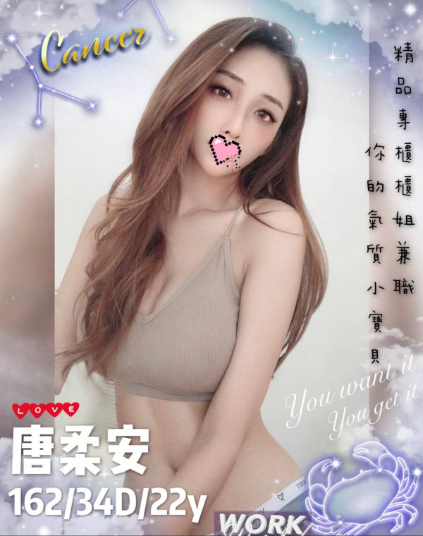 唐柔安