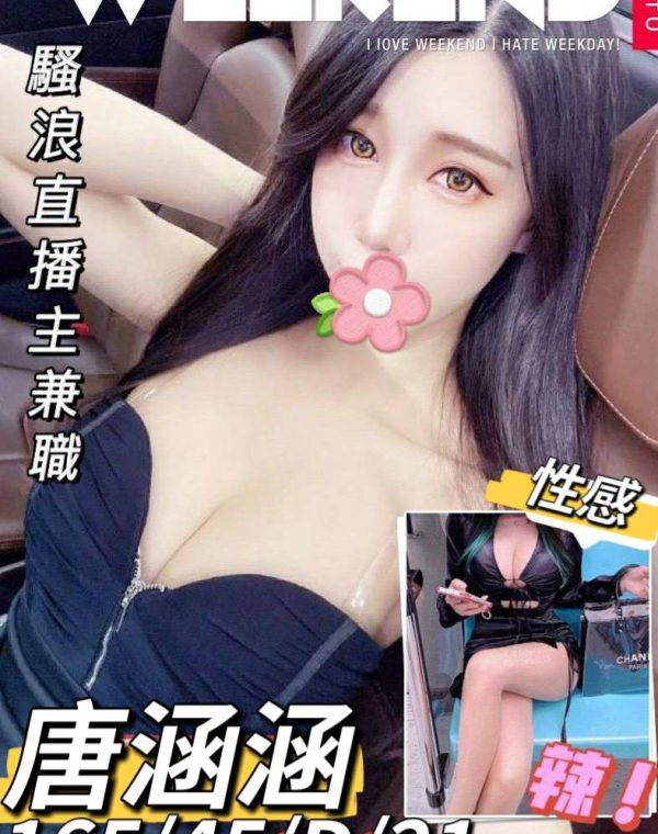唐涵涵