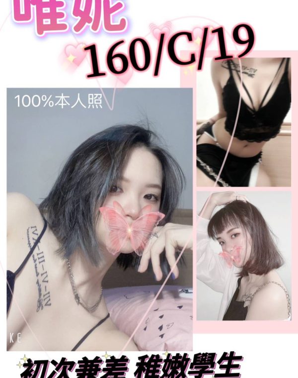 唯妮