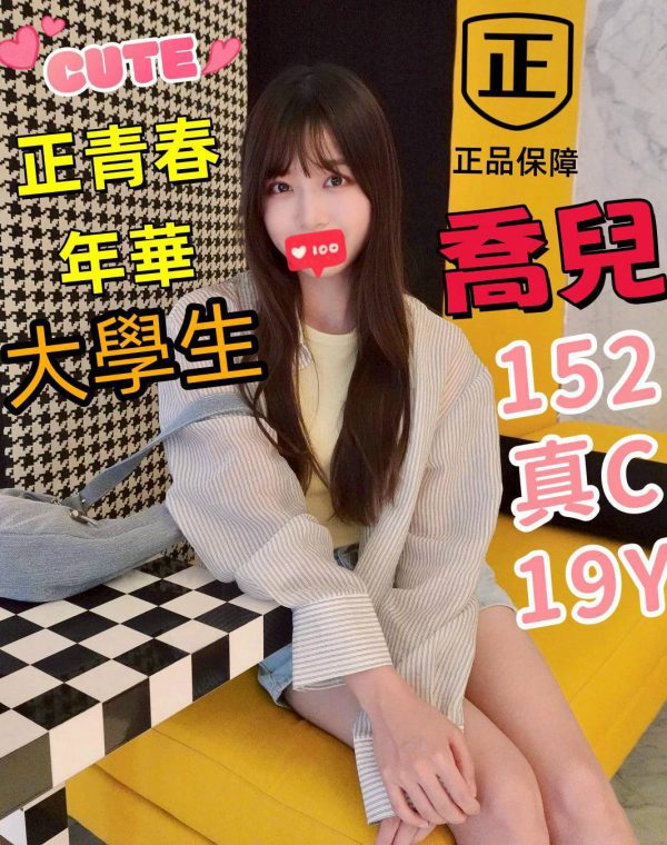 喬兒