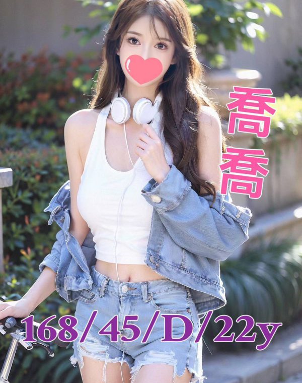喬喬