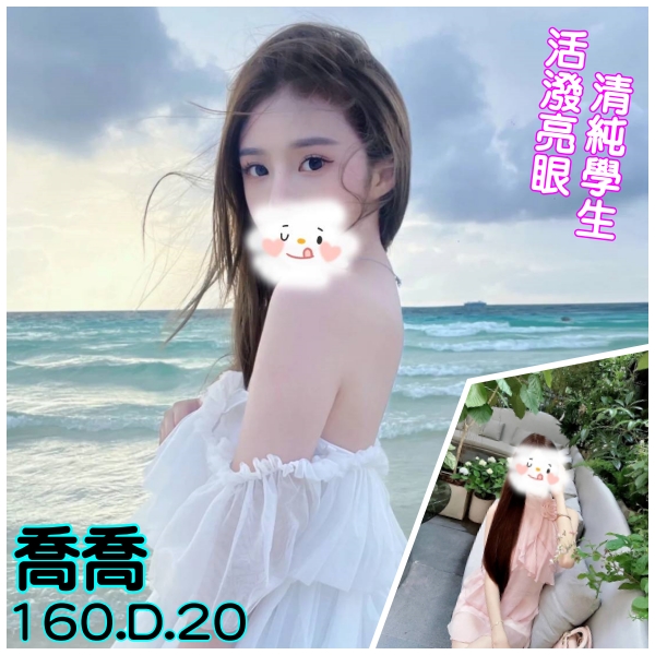 喬喬