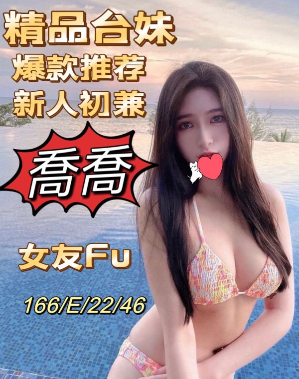 喬喬