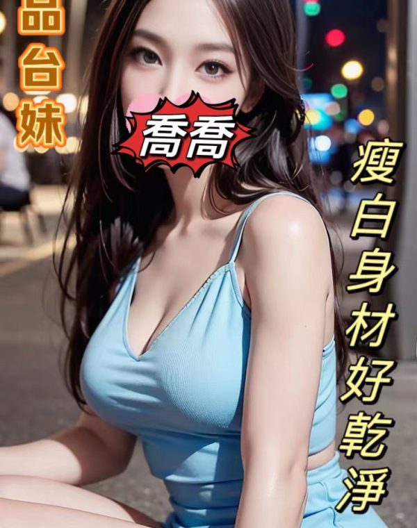喬喬