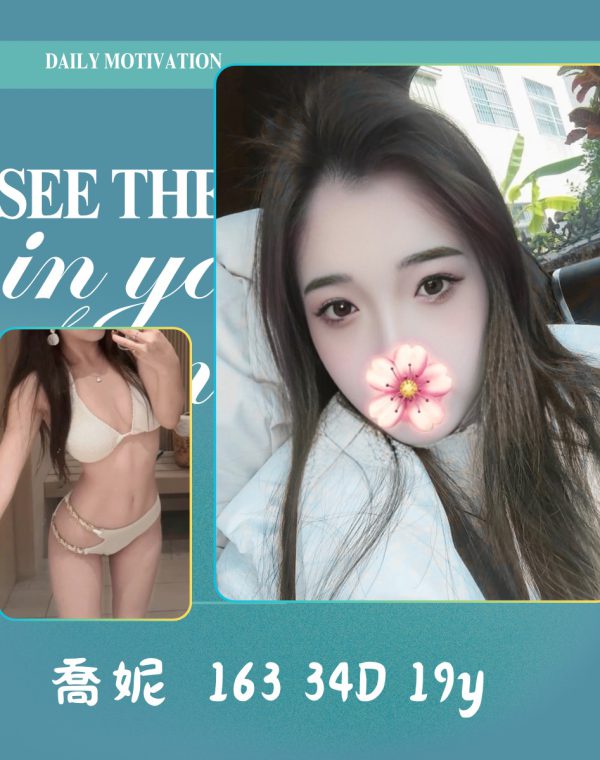 喬妮