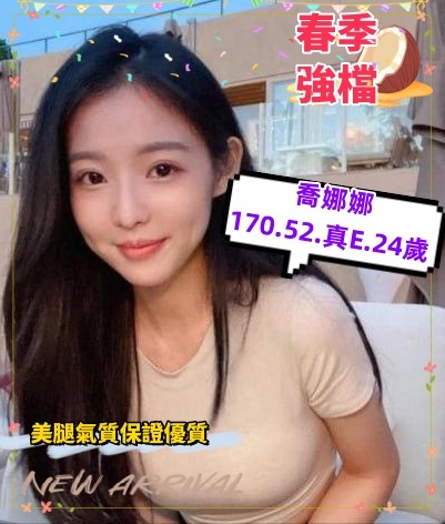 喬娜娜