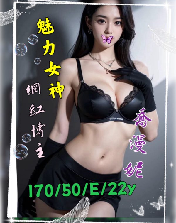 喬漫妮