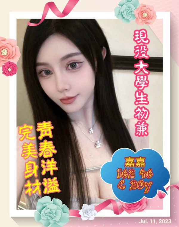 嘉嘉