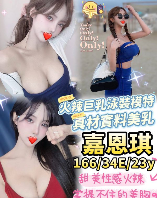 嘉恩琪