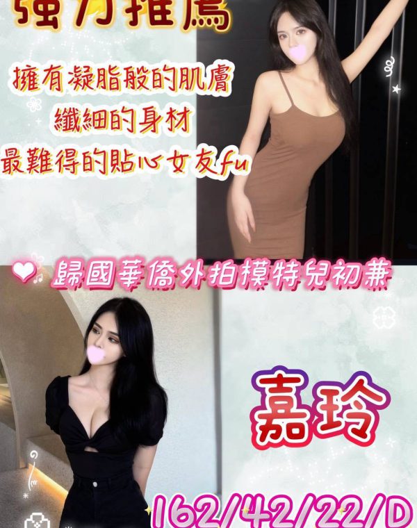 嘉玲