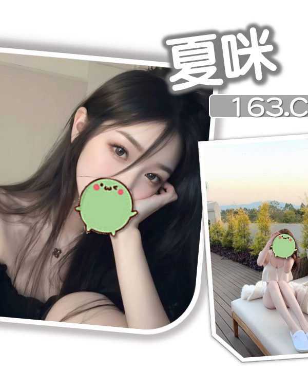 夏咪