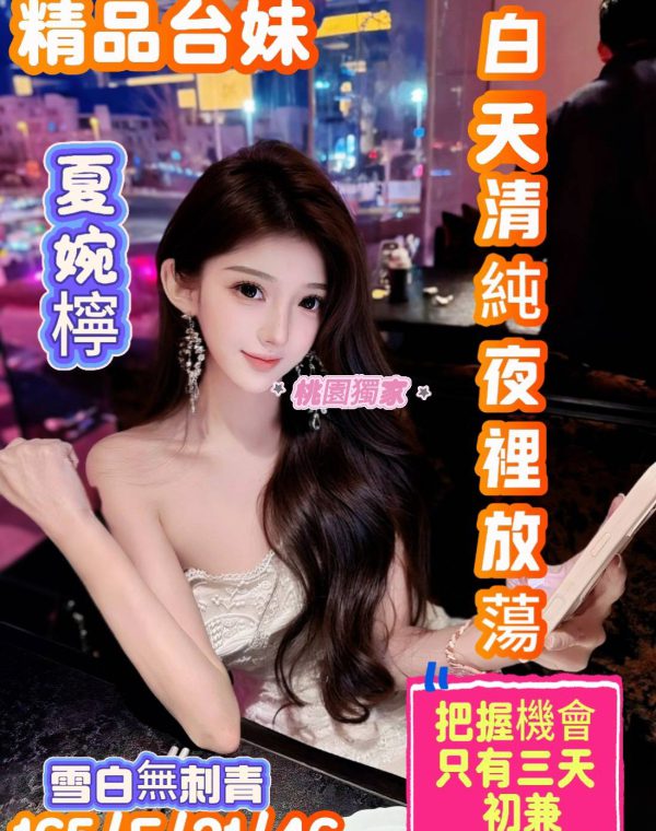 夏婉檸