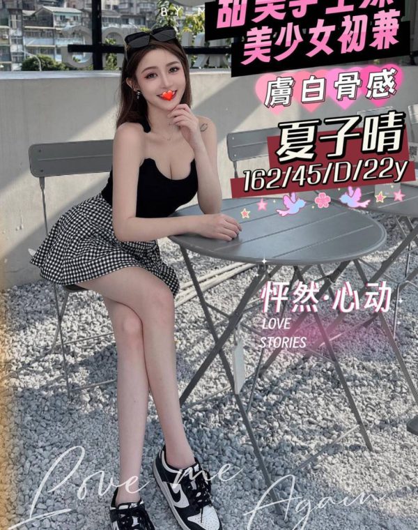 夏子晴