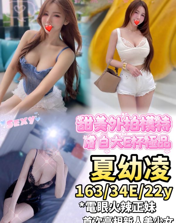 夏幼凌