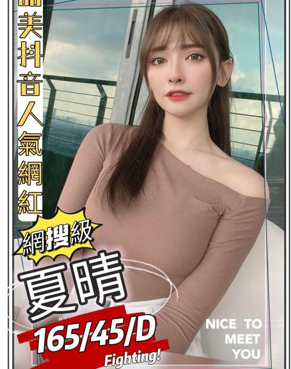 夏晴
