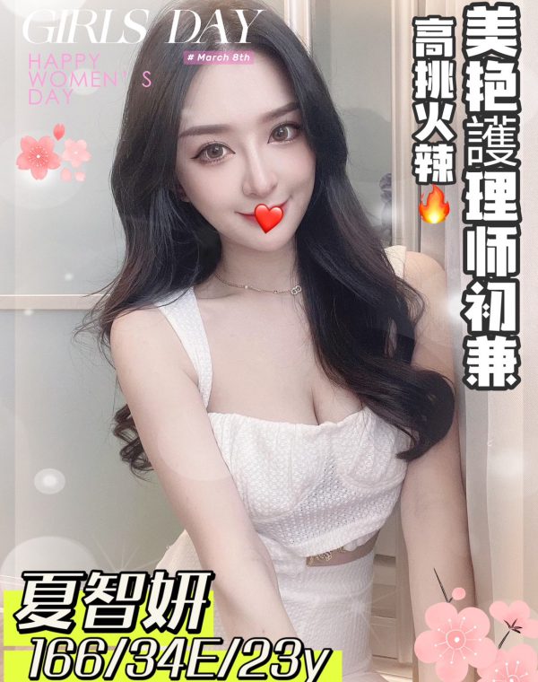 夏智妍