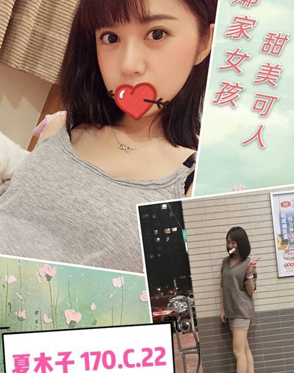 夏木子