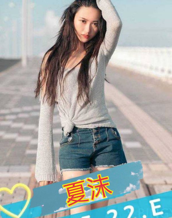夏沫