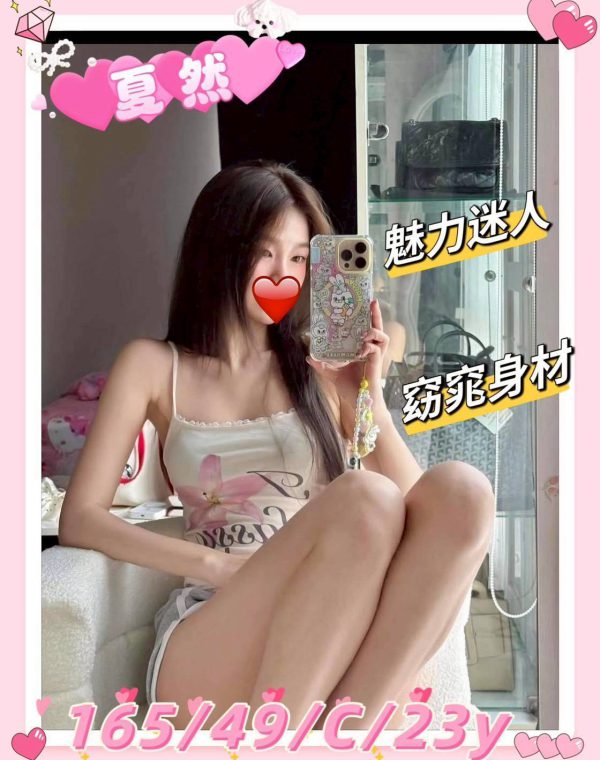 夏然