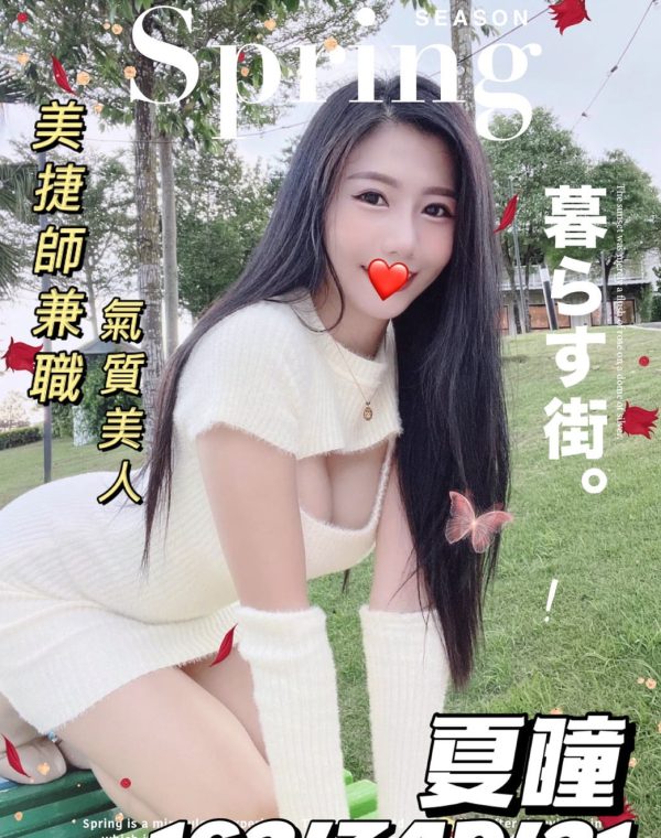 夏瞳