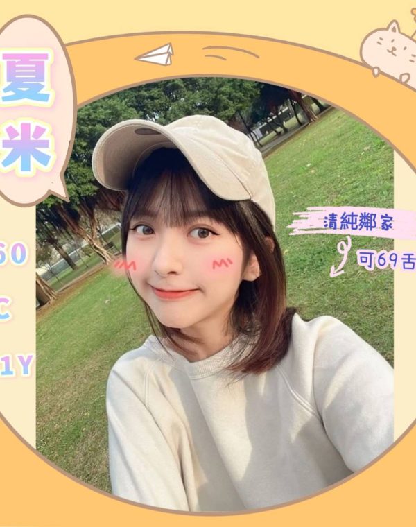 夏米