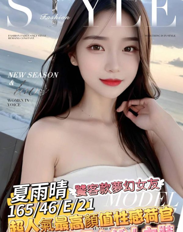 夏羽晴