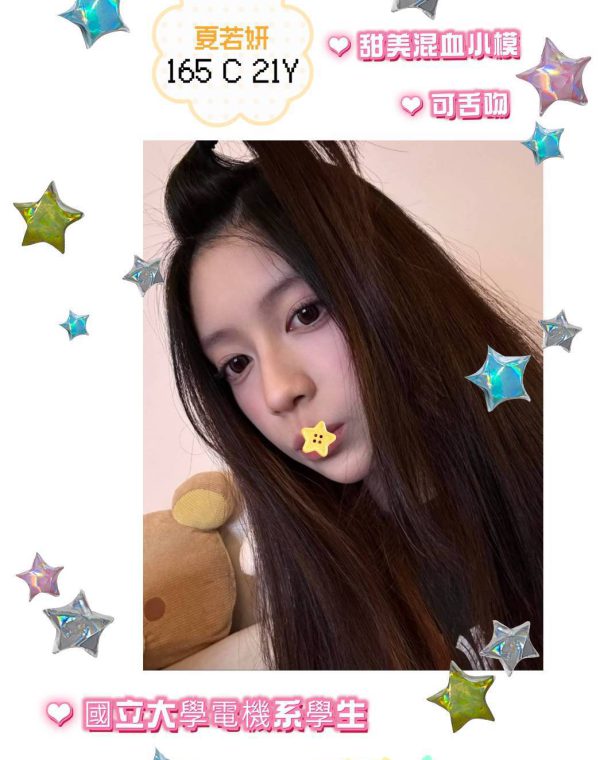 夏若妍