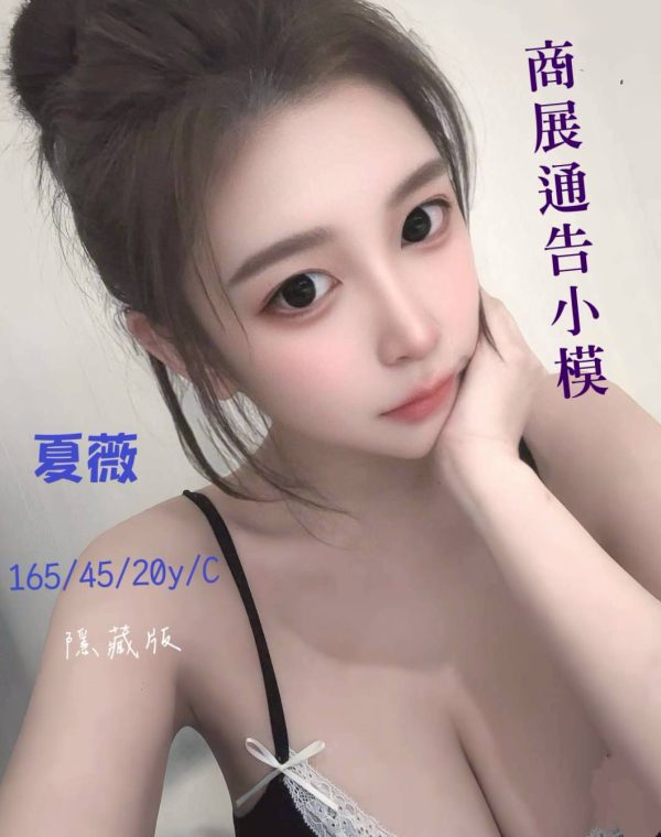 夏薇