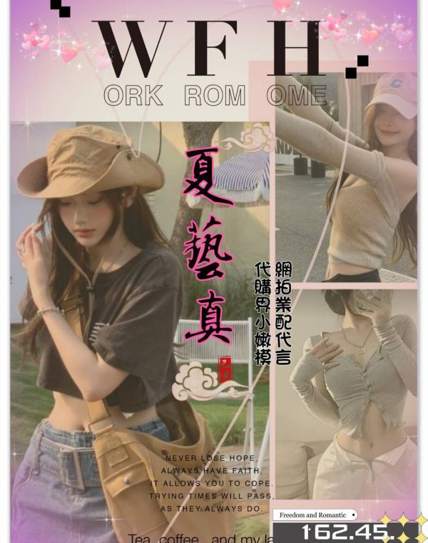 夏藝真