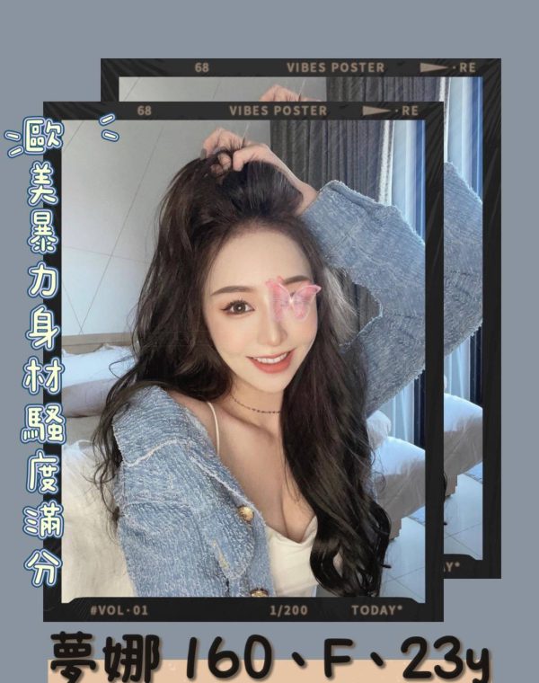 夢娜