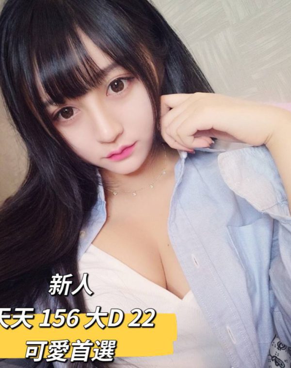 天天