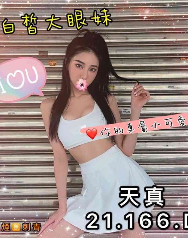 天真