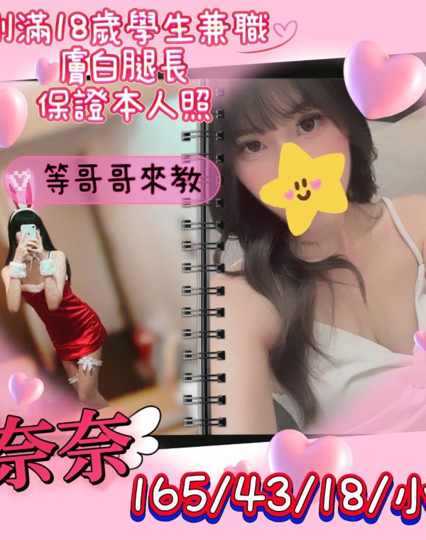 奈奈