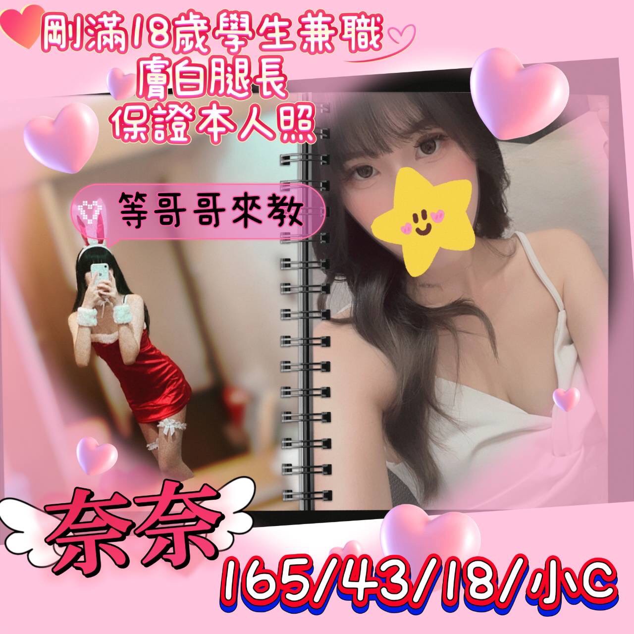 地區:台中 暱稱:奈奈