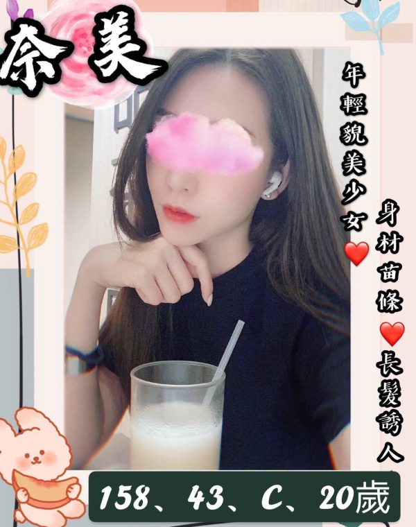 奈美